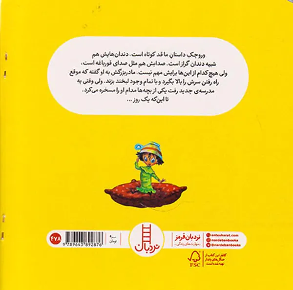 وروجک درباره ی اعتماد به نفس